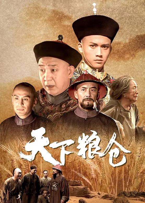 天下粮仓 （2002）4K修复版,